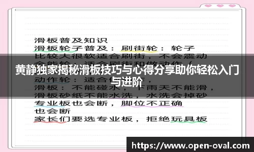 黄静独家揭秘滑板技巧与心得分享助你轻松入门与进阶